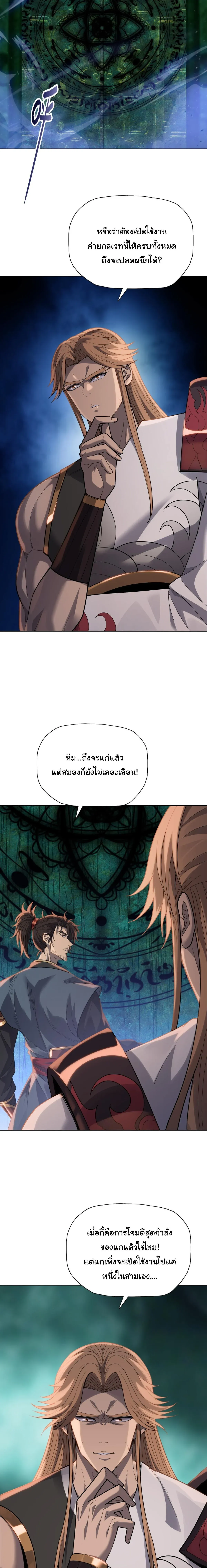 Pig Slayer พิชิตโลกด้วยมีดเชือดหมู ก็สมเหตุสมผลใช่ไหม ตอนที่ 47 หน้า 14