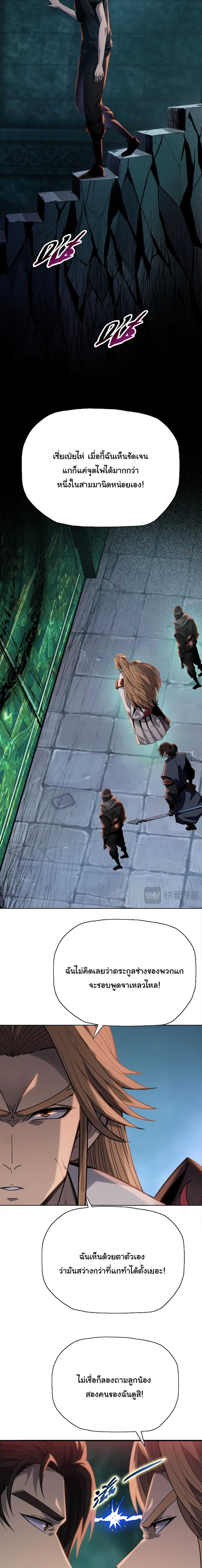 Pig Slayer พิชิตโลกด้วยมีดเชือดหมู ก็สมเหตุสมผลใช่ไหม ตอนที่ 48 หน้า 6