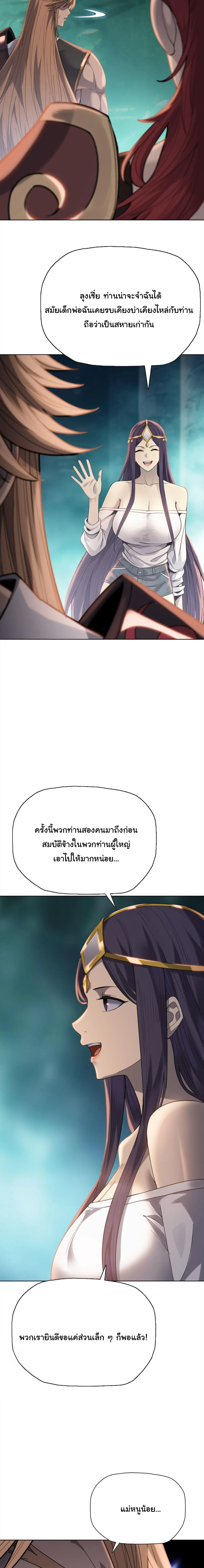 Pig Slayer พิชิตโลกด้วยมีดเชือดหมู ก็สมเหตุสมผลใช่ไหม ตอนที่ 48 หน้า 9