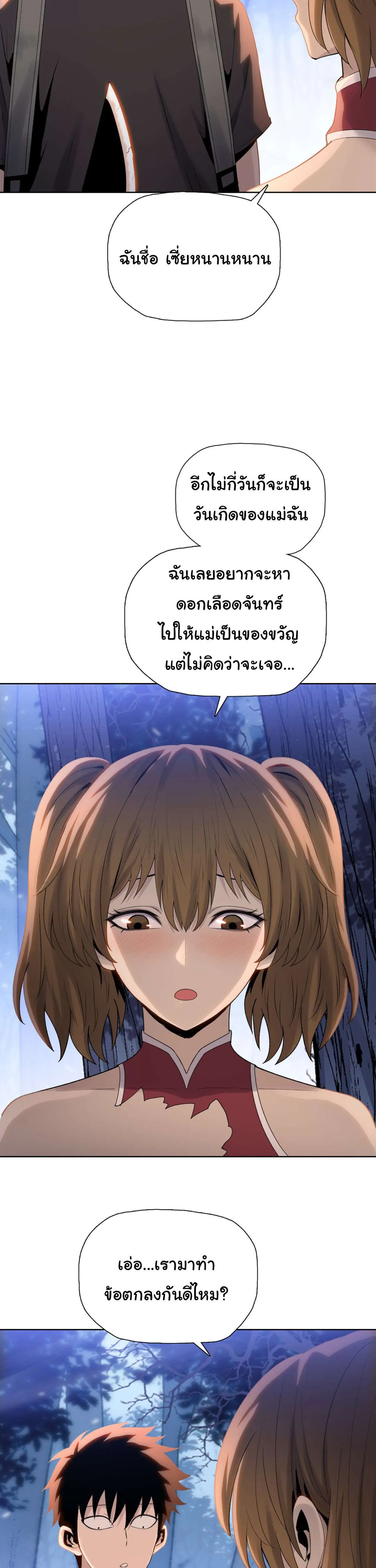 Pig Slayer พิชิตโลกด้วยมีดเชือดหมู ก็สมเหตุสมผลใช่ไหม ตอนที่ 5 หน้า 15