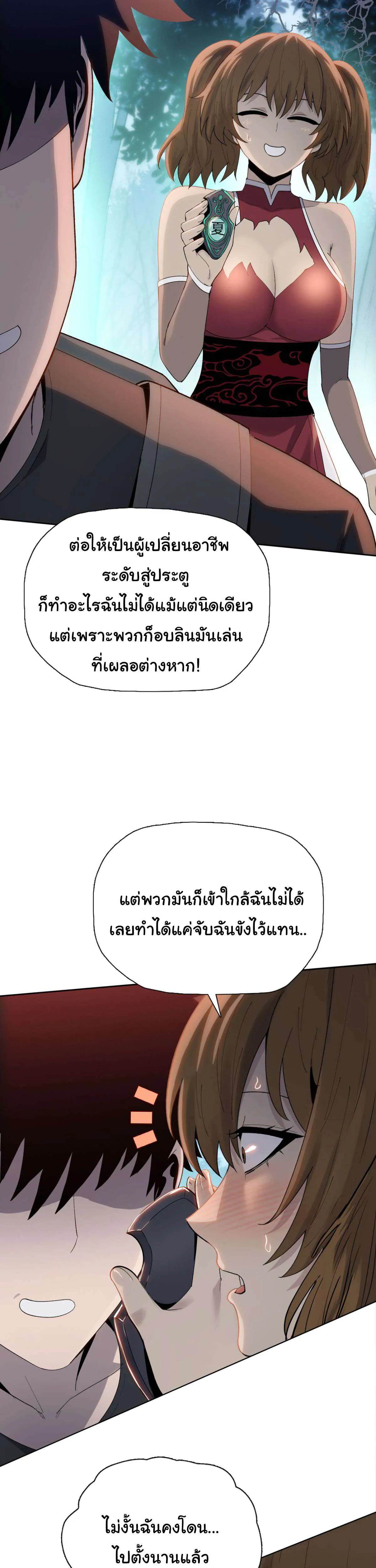 Pig Slayer พิชิตโลกด้วยมีดเชือดหมู ก็สมเหตุสมผลใช่ไหม ตอนที่ 5 หน้า 21