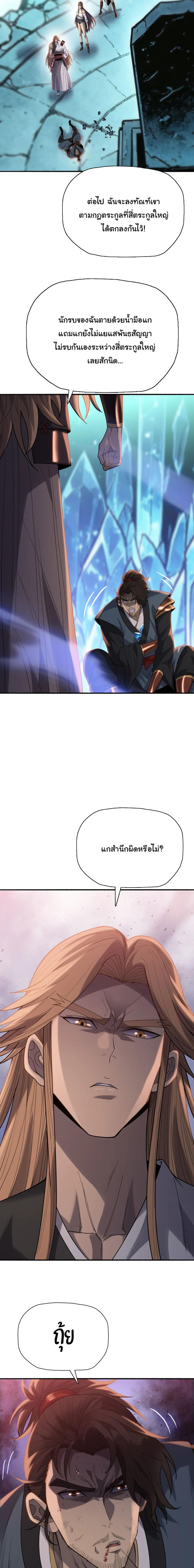 Pig Slayer พิชิตโลกด้วยมีดเชือดหมู ก็สมเหตุสมผลใช่ไหม ตอนที่ 51 หน้า 8