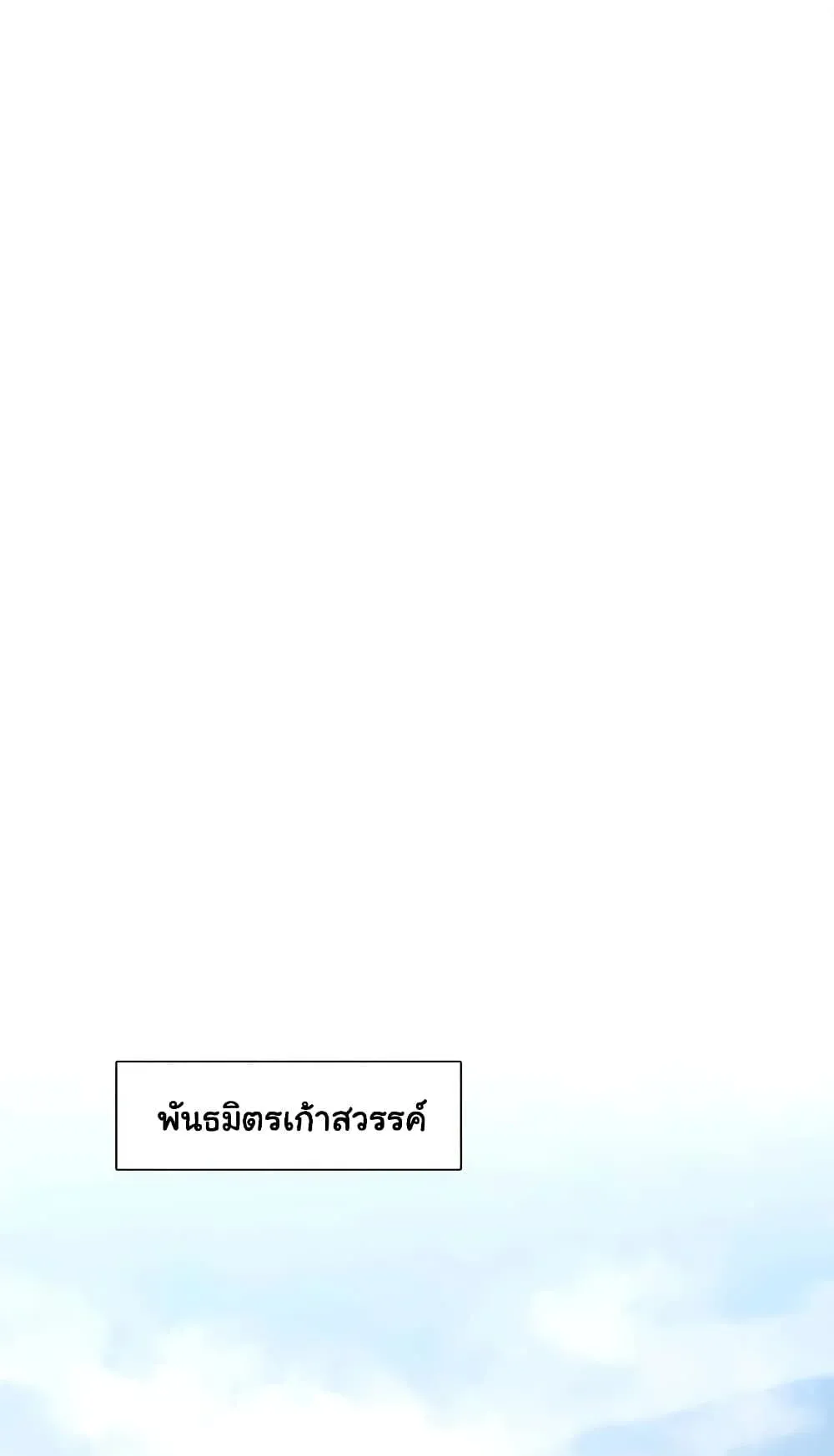 Pig Slayer พิชิตโลกด้วยมีดเชือดหมู ก็สมเหตุสมผลใช่ไหม ตอนที่ 54 หน้า 18