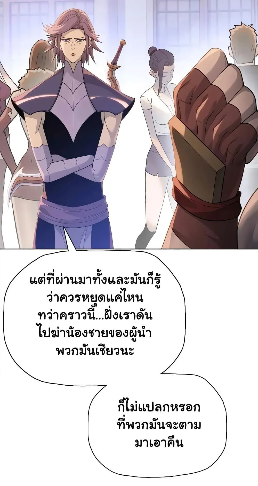 Pig Slayer พิชิตโลกด้วยมีดเชือดหมู ก็สมเหตุสมผลใช่ไหม ตอนที่ 54 หน้า 22