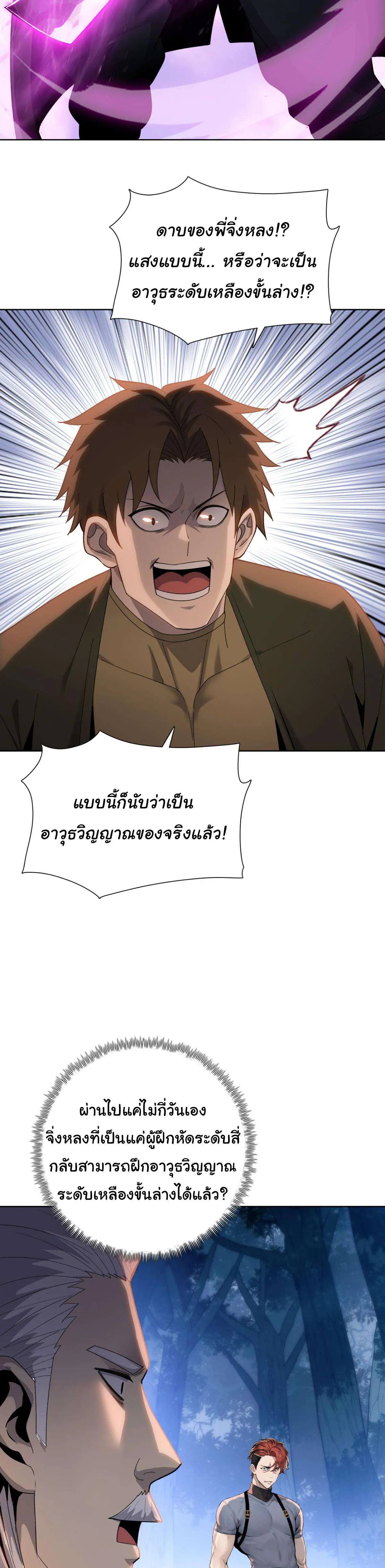 Pig Slayer พิชิตโลกด้วยมีดเชือดหมู ก็สมเหตุสมผลใช่ไหม ตอนที่ 6 หน้า 19