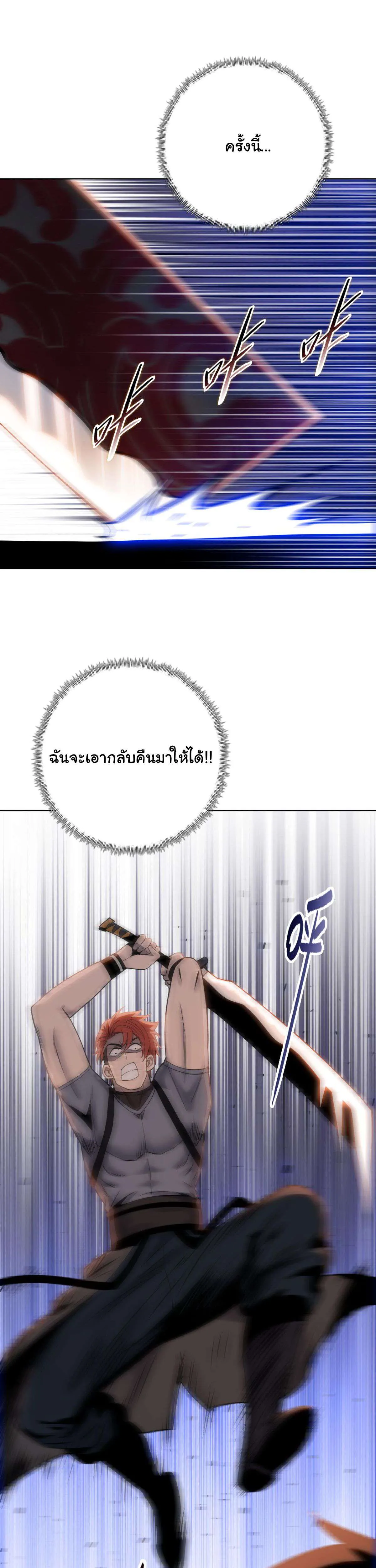 Pig Slayer พิชิตโลกด้วยมีดเชือดหมู ก็สมเหตุสมผลใช่ไหม ตอนที่ 6 หน้า 23