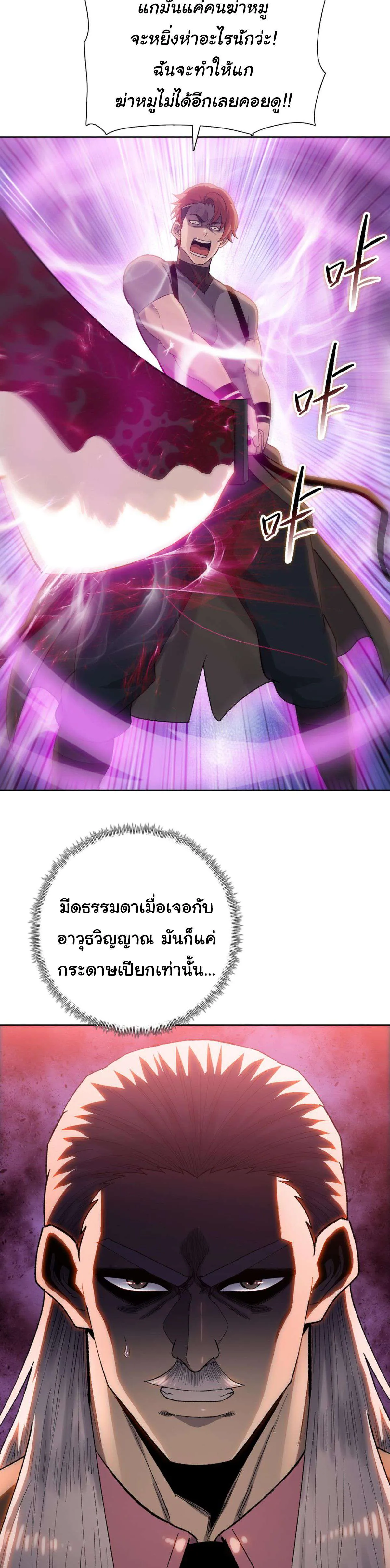 Pig Slayer พิชิตโลกด้วยมีดเชือดหมู ก็สมเหตุสมผลใช่ไหม ตอนที่ 6 หน้า 28