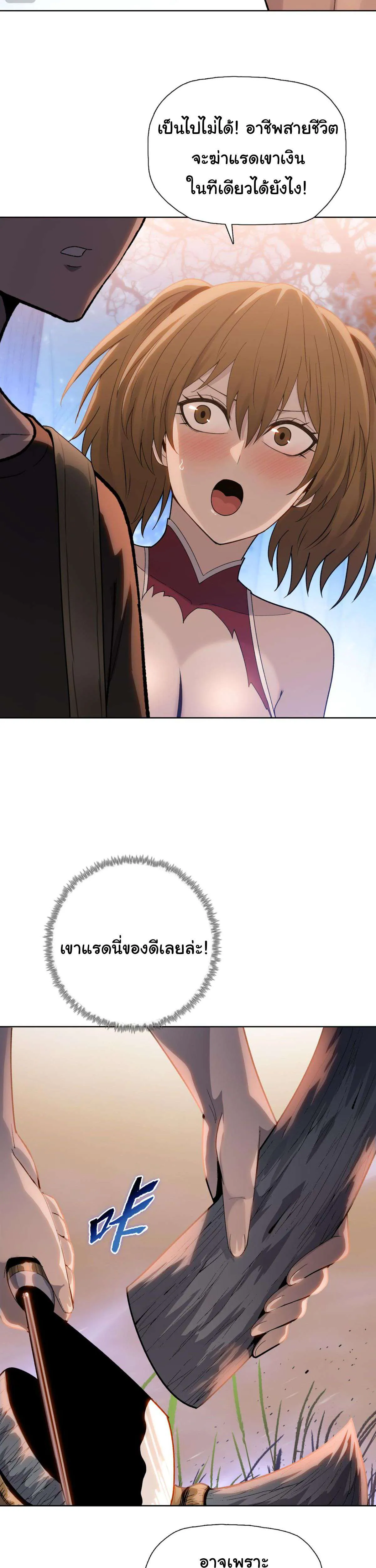 Pig Slayer พิชิตโลกด้วยมีดเชือดหมู ก็สมเหตุสมผลใช่ไหม ตอนที่ 6 หน้า 7