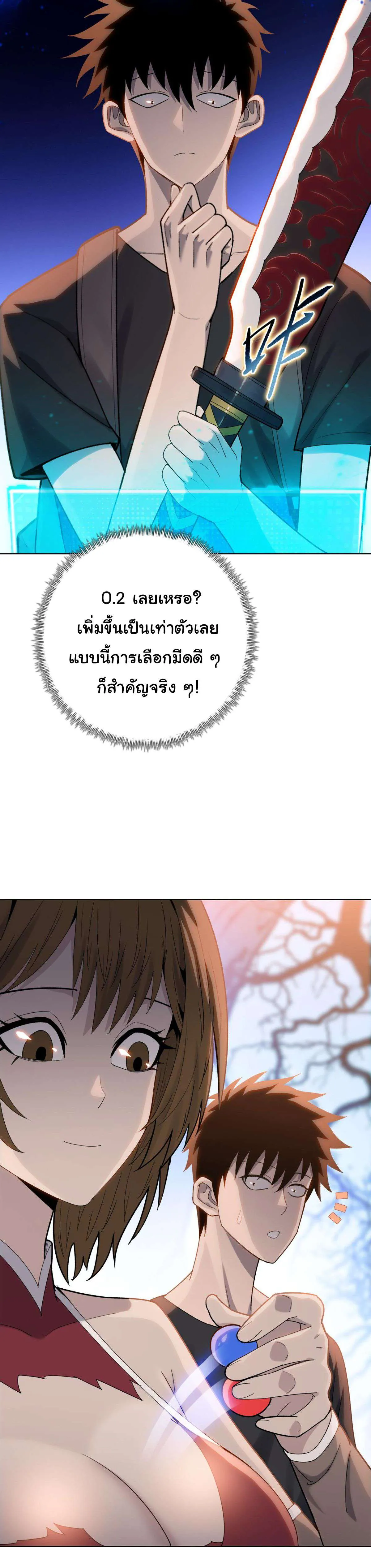 Pig Slayer พิชิตโลกด้วยมีดเชือดหมู ก็สมเหตุสมผลใช่ไหม ตอนที่ 7 หน้า 32