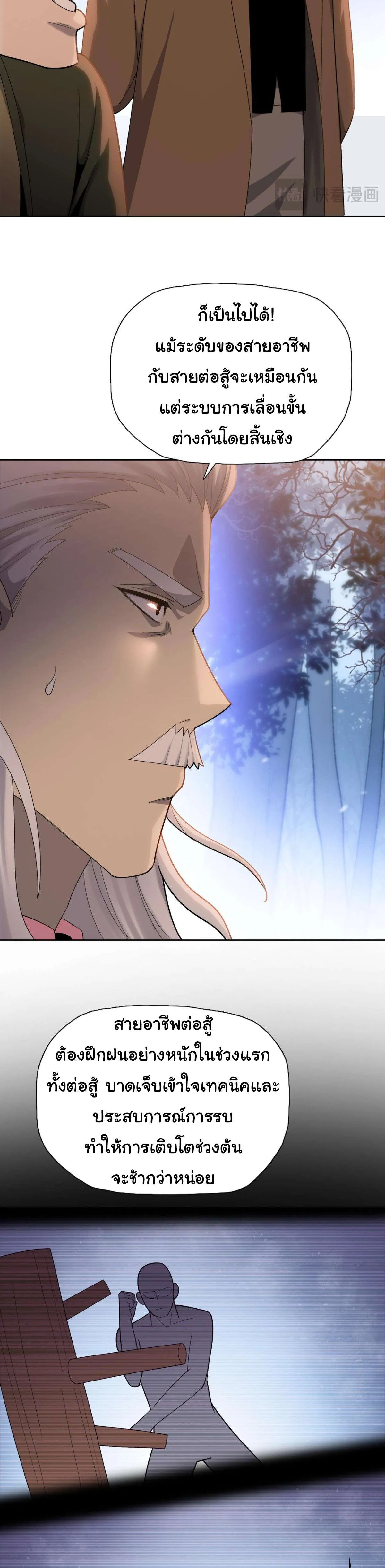 Pig Slayer พิชิตโลกด้วยมีดเชือดหมู ก็สมเหตุสมผลใช่ไหม ตอนที่ 7 หน้า 6