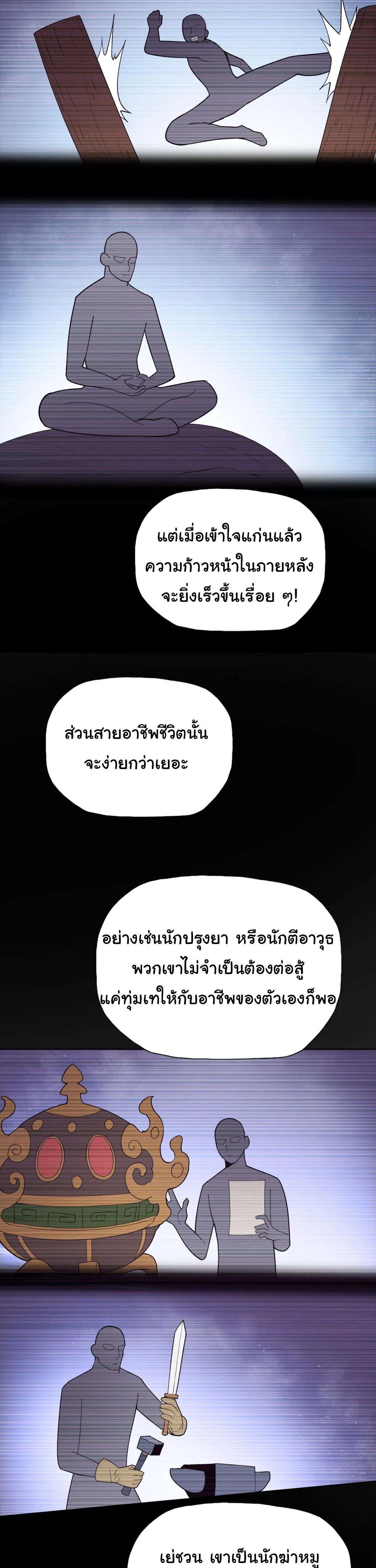 Pig Slayer พิชิตโลกด้วยมีดเชือดหมู ก็สมเหตุสมผลใช่ไหม ตอนที่ 7 หน้า 7
