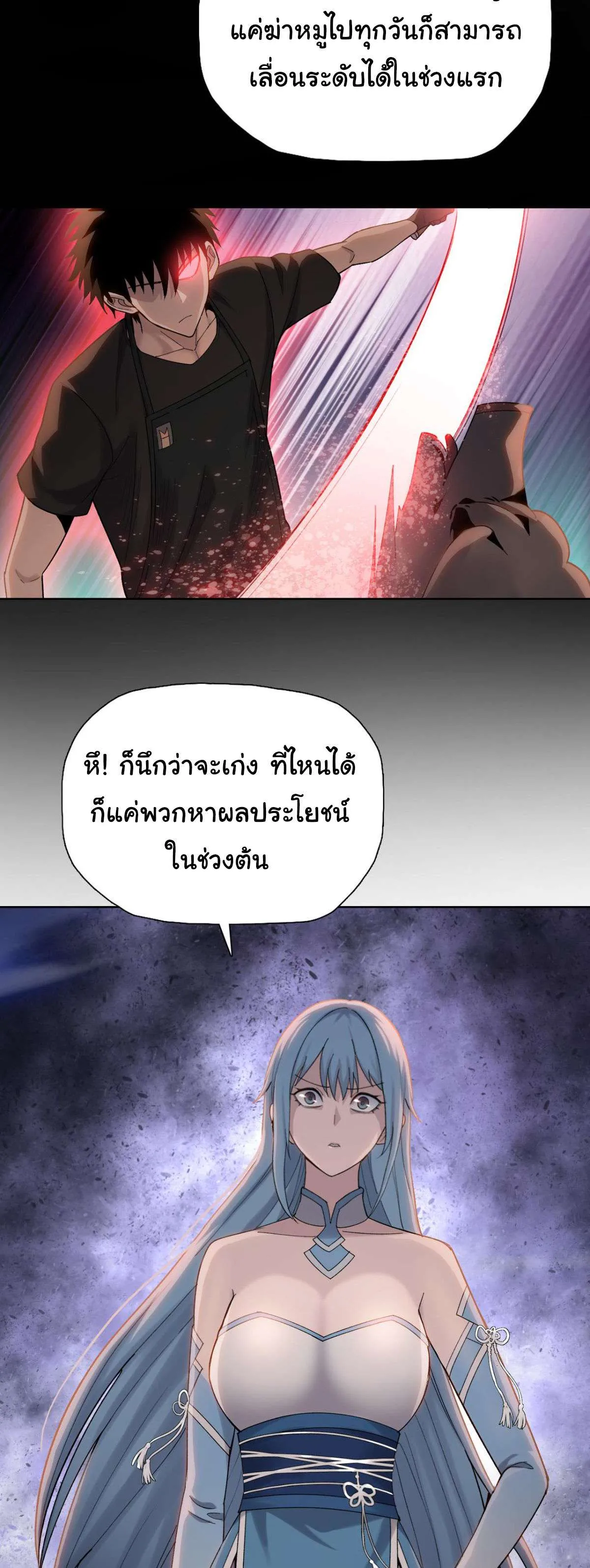 Pig Slayer พิชิตโลกด้วยมีดเชือดหมู ก็สมเหตุสมผลใช่ไหม ตอนที่ 7 หน้า 8