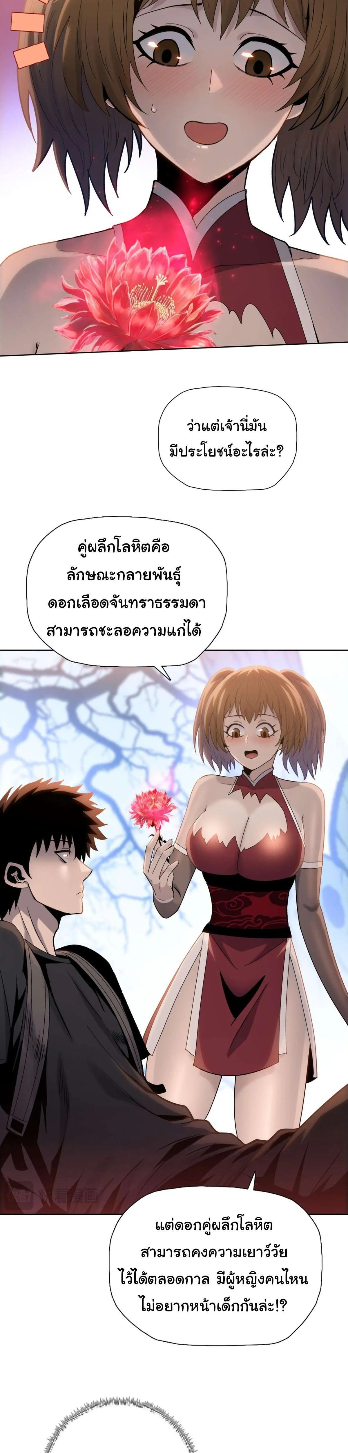 Pig Slayer พิชิตโลกด้วยมีดเชือดหมู ก็สมเหตุสมผลใช่ไหม ตอนที่ 8 หน้า 11
