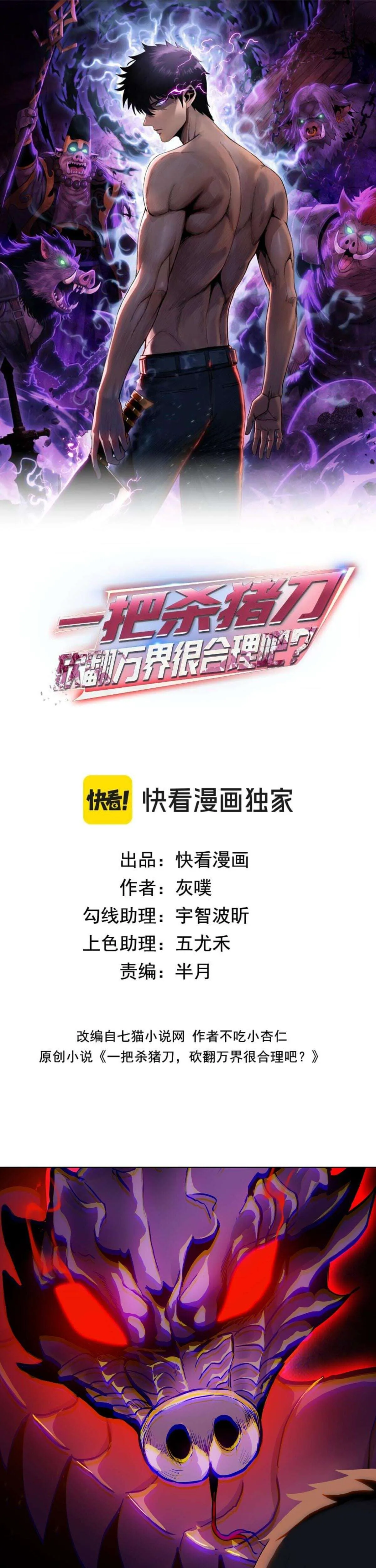 Pig Slayer พิชิตโลกด้วยมีดเชือดหมู ก็สมเหตุสมผลใช่ไหม ตอนที่ 8 หน้า 2