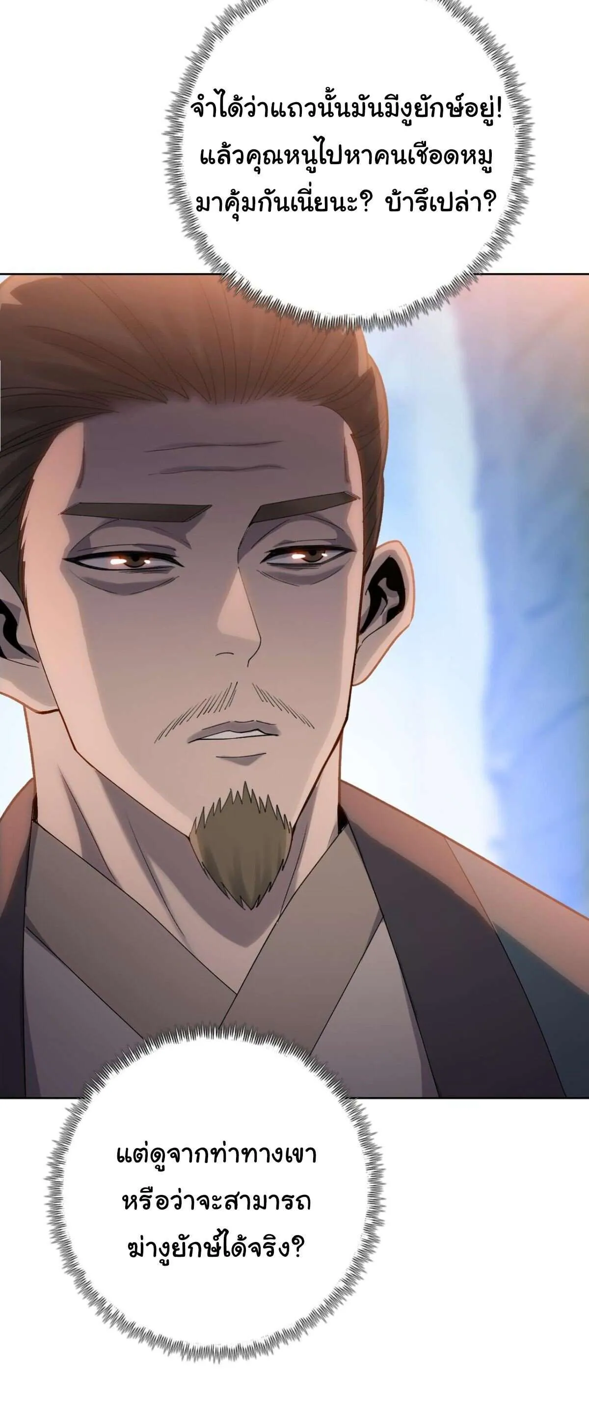 Pig Slayer พิชิตโลกด้วยมีดเชือดหมู ก็สมเหตุสมผลใช่ไหม ตอนที่ 8 หน้า 35