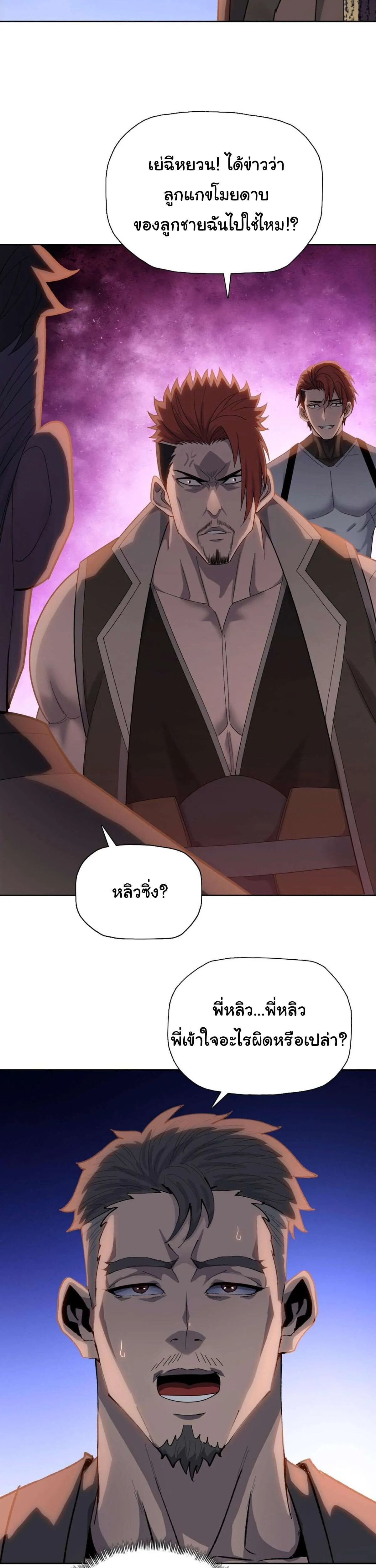 Pig Slayer พิชิตโลกด้วยมีดเชือดหมู ก็สมเหตุสมผลใช่ไหม ตอนที่ 9 หน้า 24