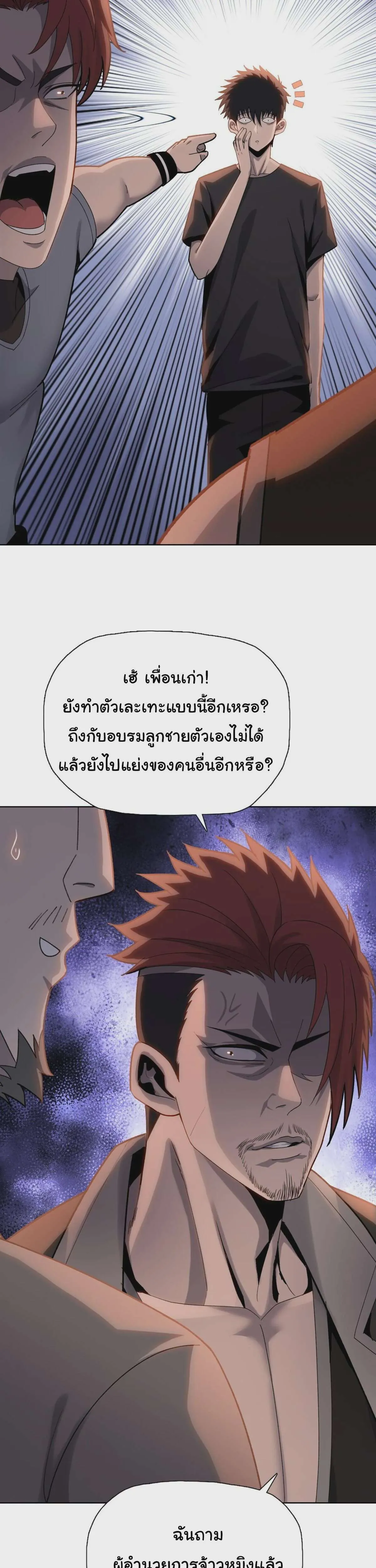Pig Slayer พิชิตโลกด้วยมีดเชือดหมู ก็สมเหตุสมผลใช่ไหม ตอนที่ 9 หน้า 26