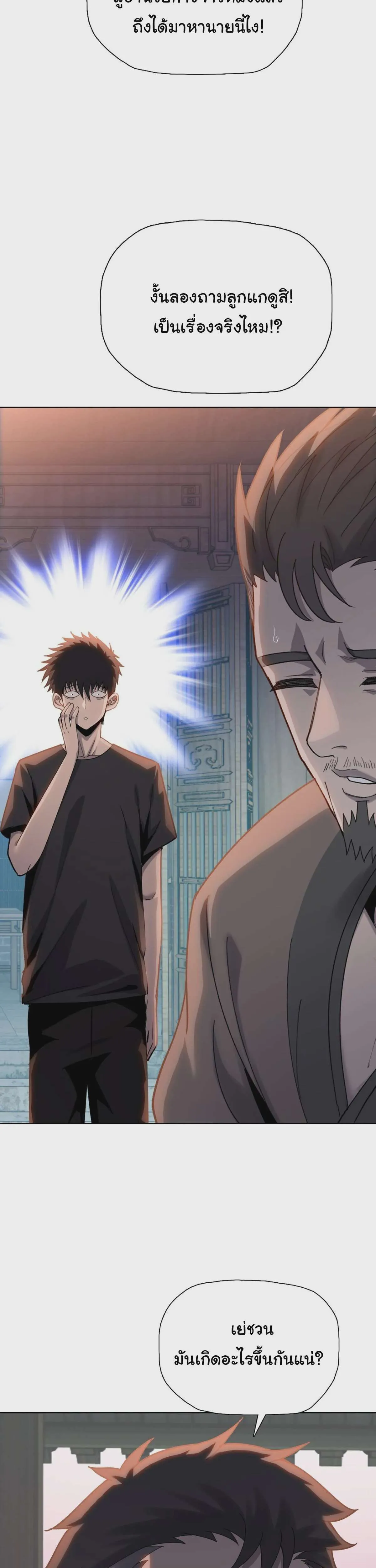 Pig Slayer พิชิตโลกด้วยมีดเชือดหมู ก็สมเหตุสมผลใช่ไหม ตอนที่ 9 หน้า 27