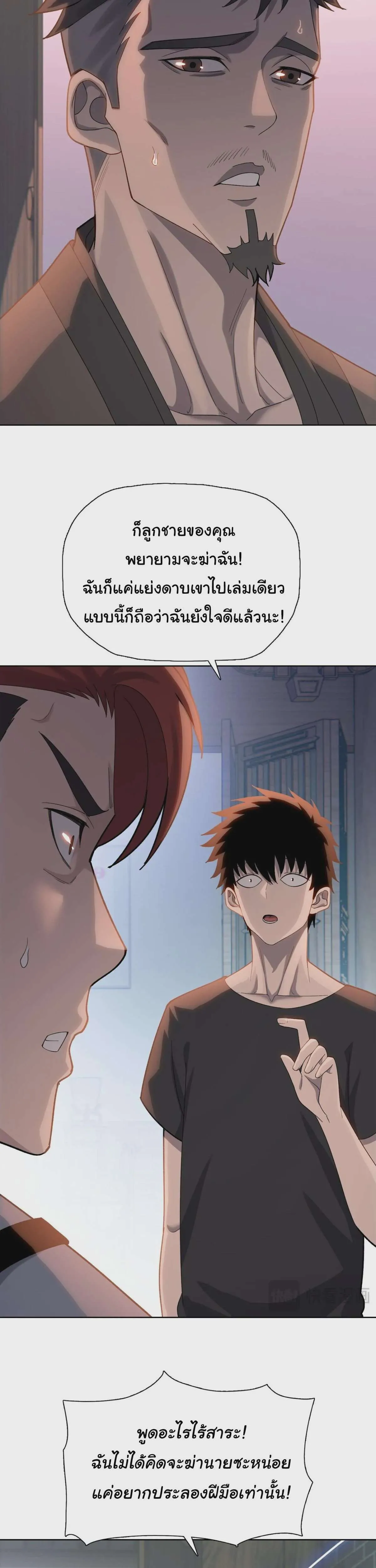 Pig Slayer พิชิตโลกด้วยมีดเชือดหมู ก็สมเหตุสมผลใช่ไหม ตอนที่ 9 หน้า 28