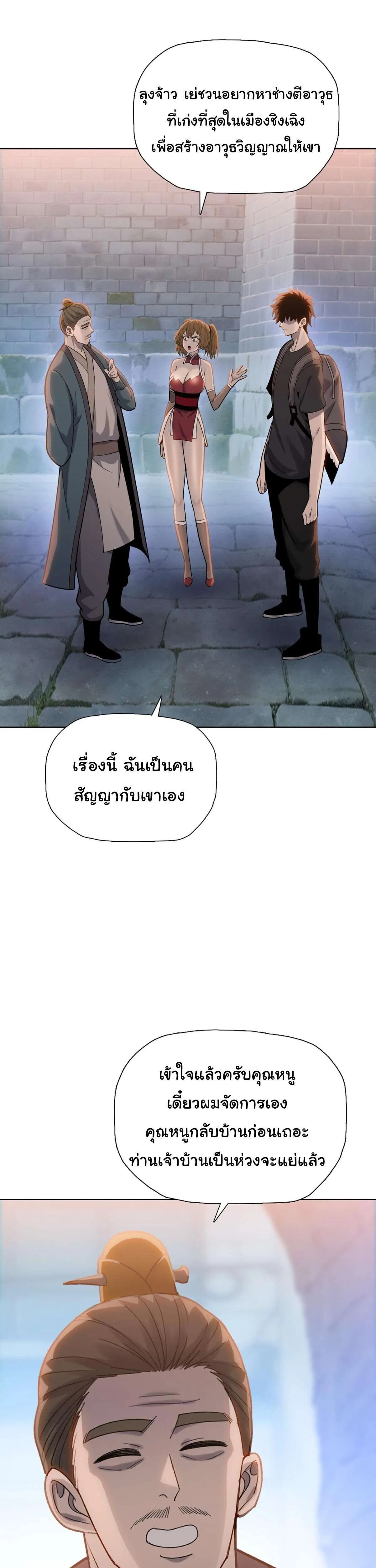 Pig Slayer พิชิตโลกด้วยมีดเชือดหมู ก็สมเหตุสมผลใช่ไหม ตอนที่ 9 หน้า 3