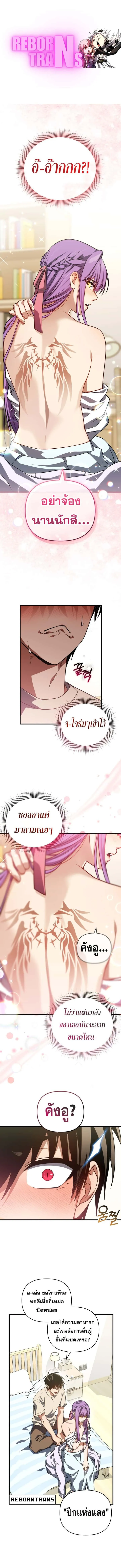 Player Who Returned 10,000 Years Later เพลเยอร์ผู้กลับมาในรอบหมื่นปี ตอนที่ 102 หน้า 1
