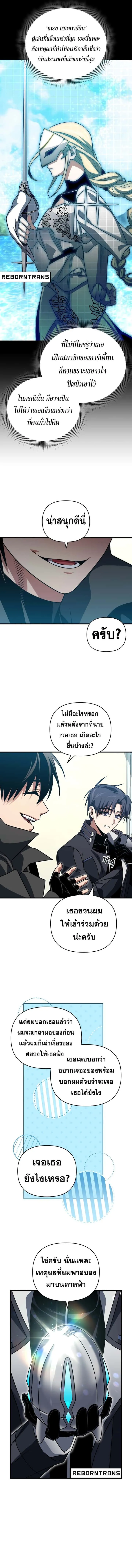 Player Who Returned 10,000 Years Later เพลเยอร์ผู้กลับมาในรอบหมื่นปี ตอนที่ 102 หน้า 12