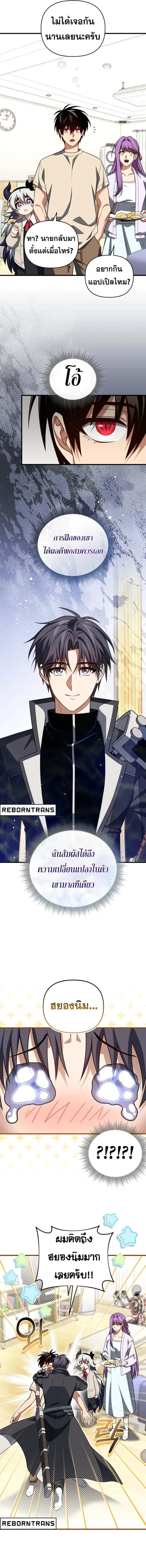 Player Who Returned 10,000 Years Later เพลเยอร์ผู้กลับมาในรอบหมื่นปี ตอนที่ 102 หน้า 7