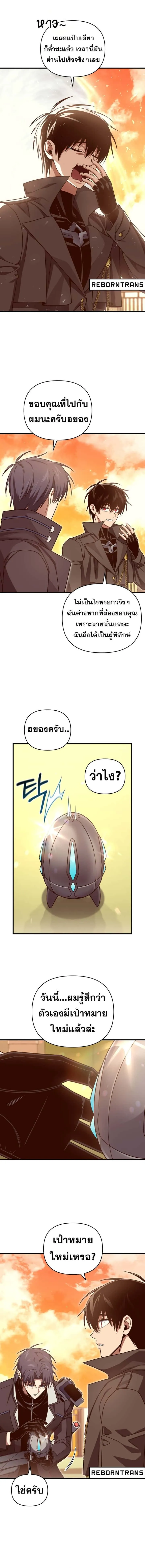 Player Who Returned 10,000 Years Later เพลเยอร์ผู้กลับมาในรอบหมื่นปี ตอนที่ 104 หน้า 10