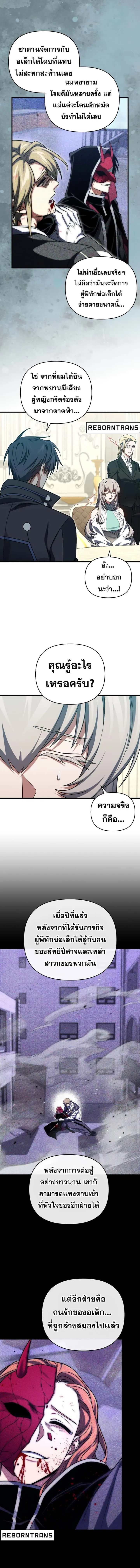 Player Who Returned 10,000 Years Later เพลเยอร์ผู้กลับมาในรอบหมื่นปี ตอนที่ 104 หน้า 2