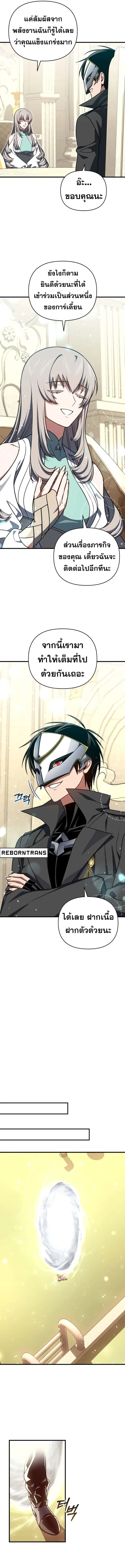 Player Who Returned 10,000 Years Later เพลเยอร์ผู้กลับมาในรอบหมื่นปี ตอนที่ 104 หน้า 9