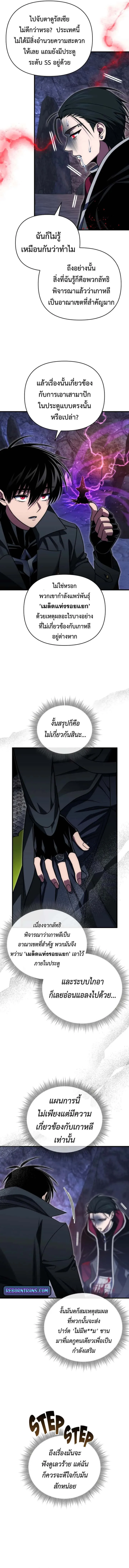 Player Who Returned 10,000 Years Later เพลเยอร์ผู้กลับมาในรอบหมื่นปี ตอนที่ 106 หน้า 14