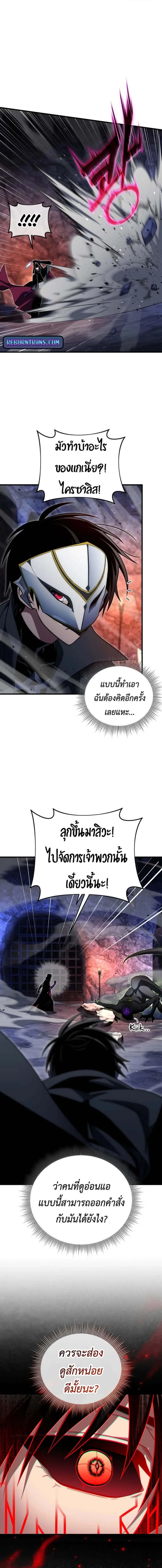 Player Who Returned 10,000 Years Later เพลเยอร์ผู้กลับมาในรอบหมื่นปี ตอนที่ 106 หน้า 4