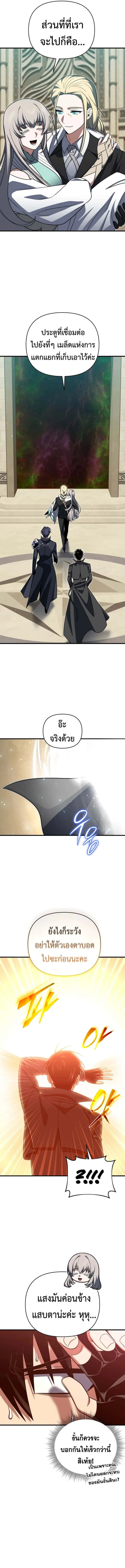 Player Who Returned 10,000 Years Later เพลเยอร์ผู้กลับมาในรอบหมื่นปี ตอนที่ 107 หน้า 18