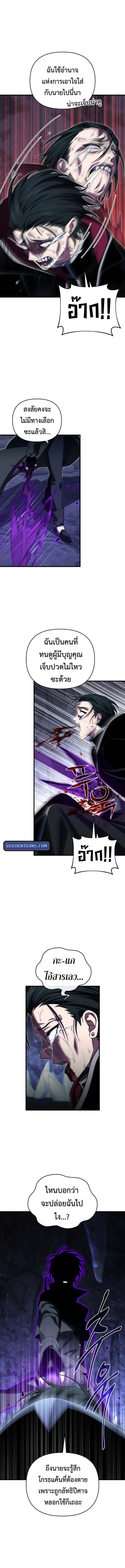 Player Who Returned 10,000 Years Later เพลเยอร์ผู้กลับมาในรอบหมื่นปี ตอนที่ 107 หน้า 3