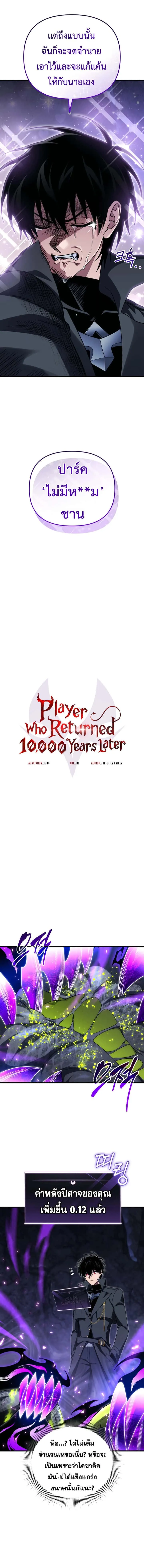 Player Who Returned 10,000 Years Later เพลเยอร์ผู้กลับมาในรอบหมื่นปี ตอนที่ 107 หน้า 4