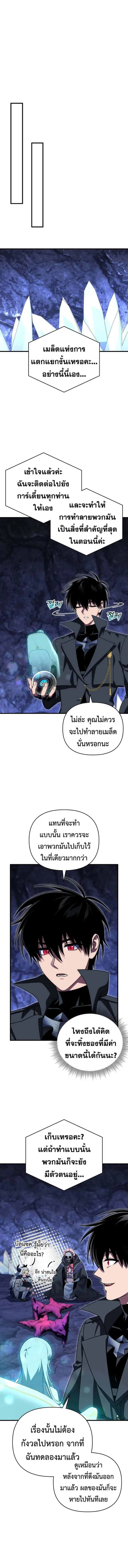 Player Who Returned 10,000 Years Later เพลเยอร์ผู้กลับมาในรอบหมื่นปี ตอนที่ 107 หน้า 6