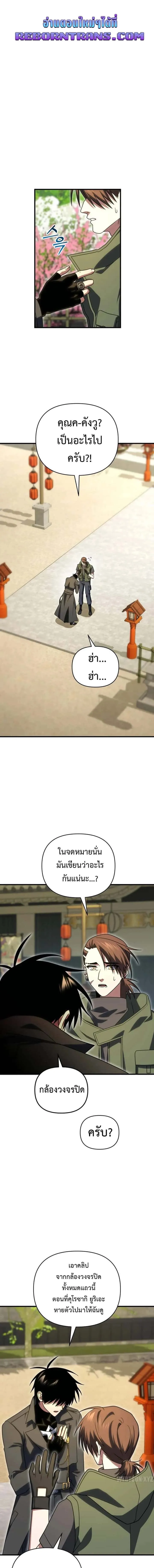 Player Who Returned 10,000 Years Later เพลเยอร์ผู้กลับมาในรอบหมื่นปี ตอนที่ 124 หน้า 1