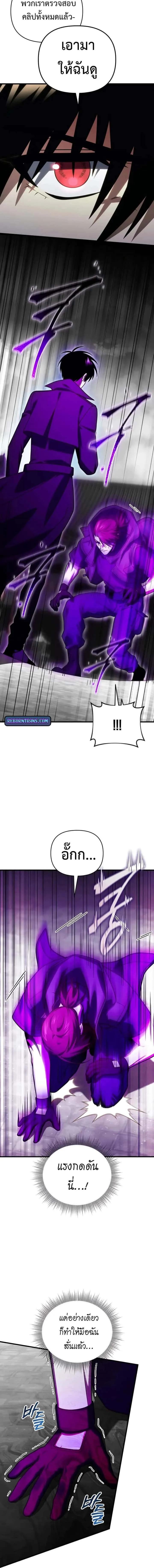 Player Who Returned 10,000 Years Later เพลเยอร์ผู้กลับมาในรอบหมื่นปี ตอนที่ 124 หน้า 2