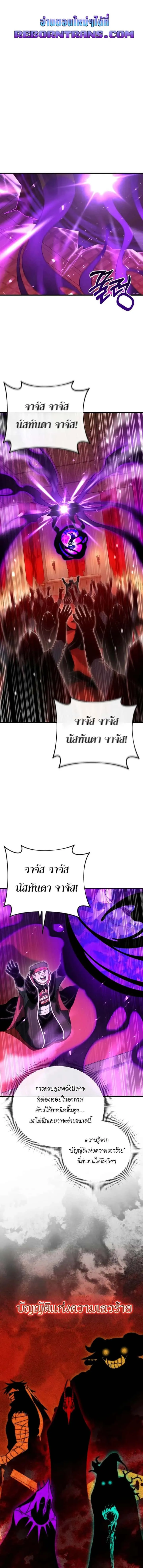 Player Who Returned 10,000 Years Later เพลเยอร์ผู้กลับมาในรอบหมื่นปี ตอนที่ 125 หน้า 1