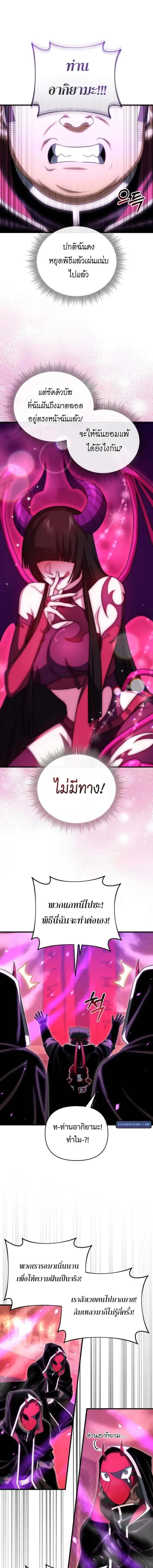 Player Who Returned 10,000 Years Later เพลเยอร์ผู้กลับมาในรอบหมื่นปี ตอนที่ 125 หน้า 5