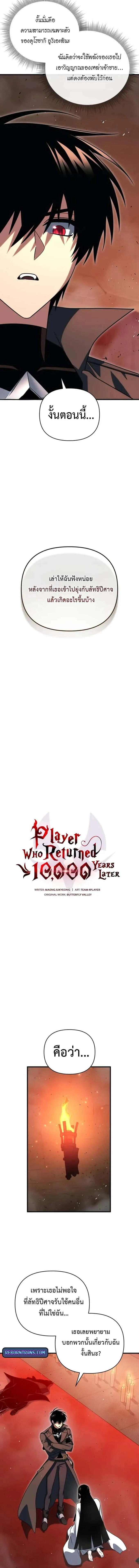 Player Who Returned 10,000 Years Later เพลเยอร์ผู้กลับมาในรอบหมื่นปี ตอนที่ 126 หน้า 10