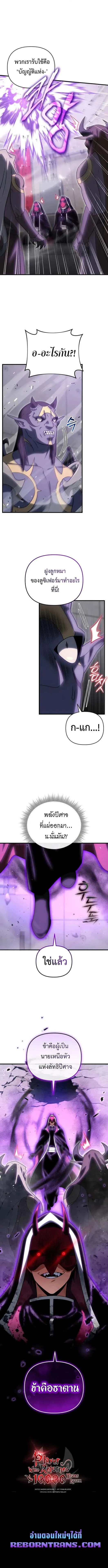 Player Who Returned 10,000 Years Later เพลเยอร์ผู้กลับมาในรอบหมื่นปี ตอนที่ 126 หน้า 19