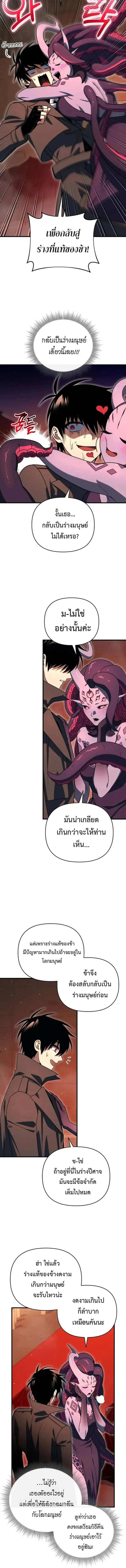 Player Who Returned 10,000 Years Later เพลเยอร์ผู้กลับมาในรอบหมื่นปี ตอนที่ 126 หน้า 2