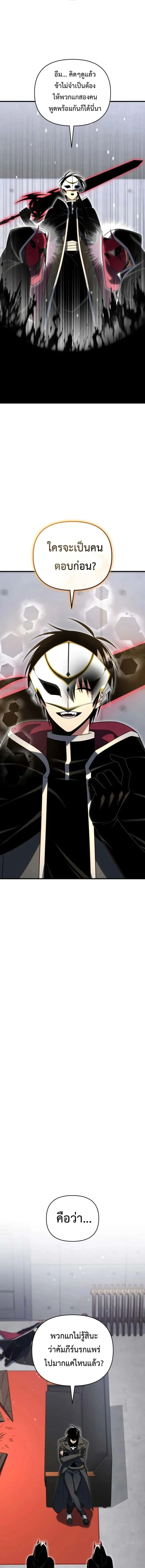 Player Who Returned 10,000 Years Later เพลเยอร์ผู้กลับมาในรอบหมื่นปี ตอนที่ 127 หน้า 13