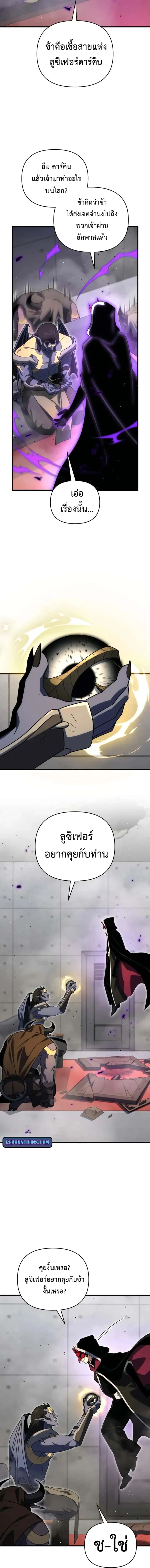 Player Who Returned 10,000 Years Later เพลเยอร์ผู้กลับมาในรอบหมื่นปี ตอนที่ 127 หน้า 2