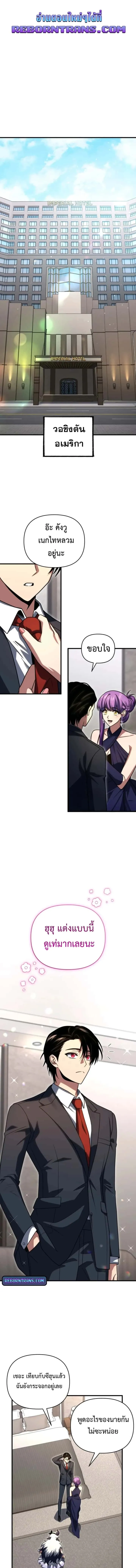 Player Who Returned 10,000 Years Later เพลเยอร์ผู้กลับมาในรอบหมื่นปี ตอนที่ 129 หน้า 1