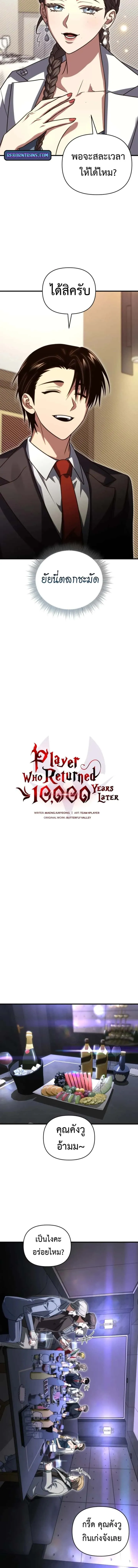 Player Who Returned 10,000 Years Later เพลเยอร์ผู้กลับมาในรอบหมื่นปี ตอนที่ 129 หน้า 10