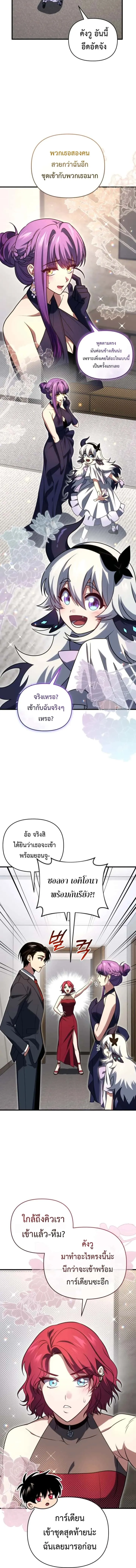 Player Who Returned 10,000 Years Later เพลเยอร์ผู้กลับมาในรอบหมื่นปี ตอนที่ 129 หน้า 2