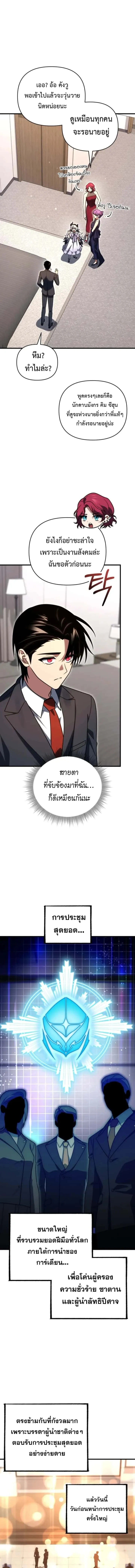 Player Who Returned 10,000 Years Later เพลเยอร์ผู้กลับมาในรอบหมื่นปี ตอนที่ 129 หน้า 3