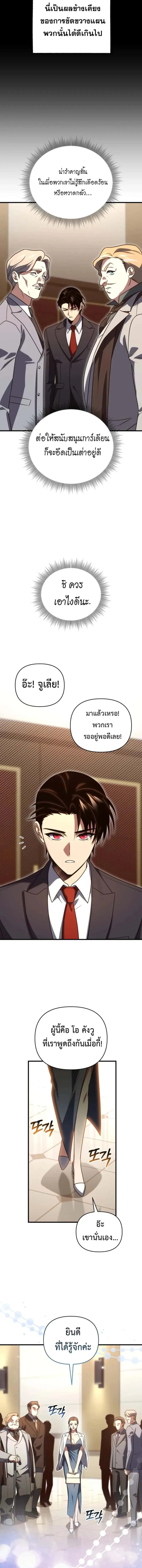 Player Who Returned 10,000 Years Later เพลเยอร์ผู้กลับมาในรอบหมื่นปี ตอนที่ 129 หน้า 8